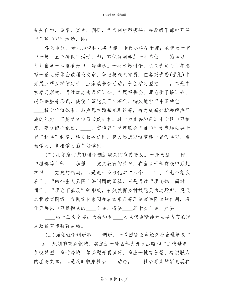 宣传思想工作方案(4篇)_第2页