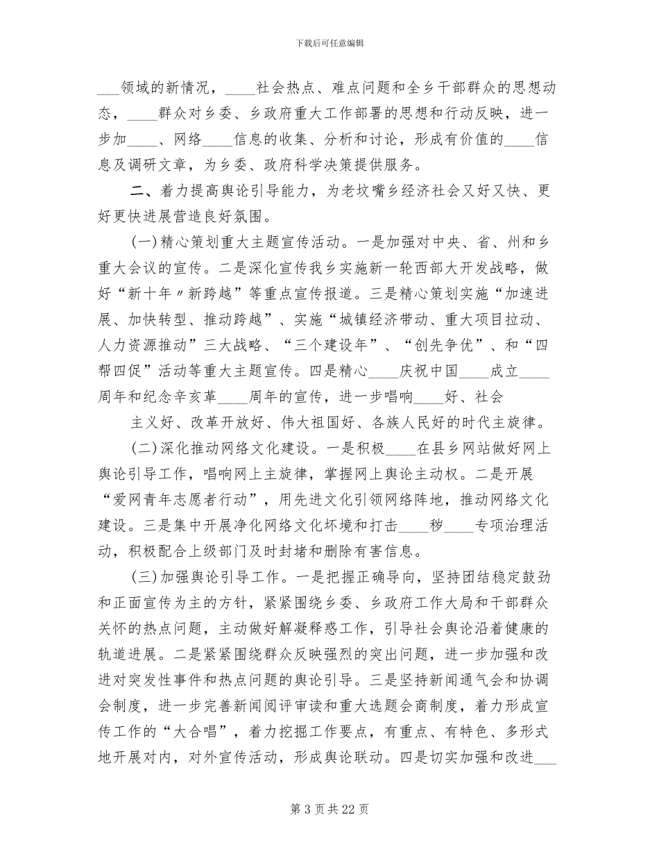宣传思想工作方案_第3页