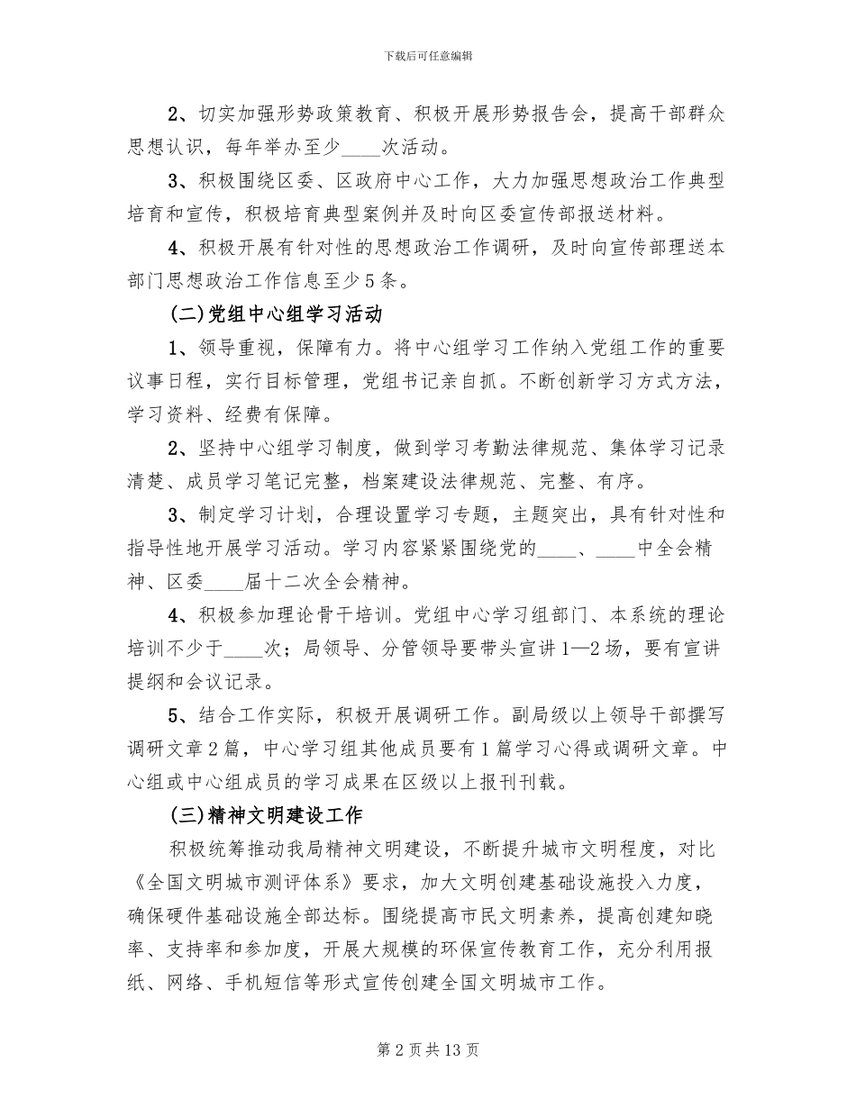 宣传思想工作方案模板(4篇)_第2页