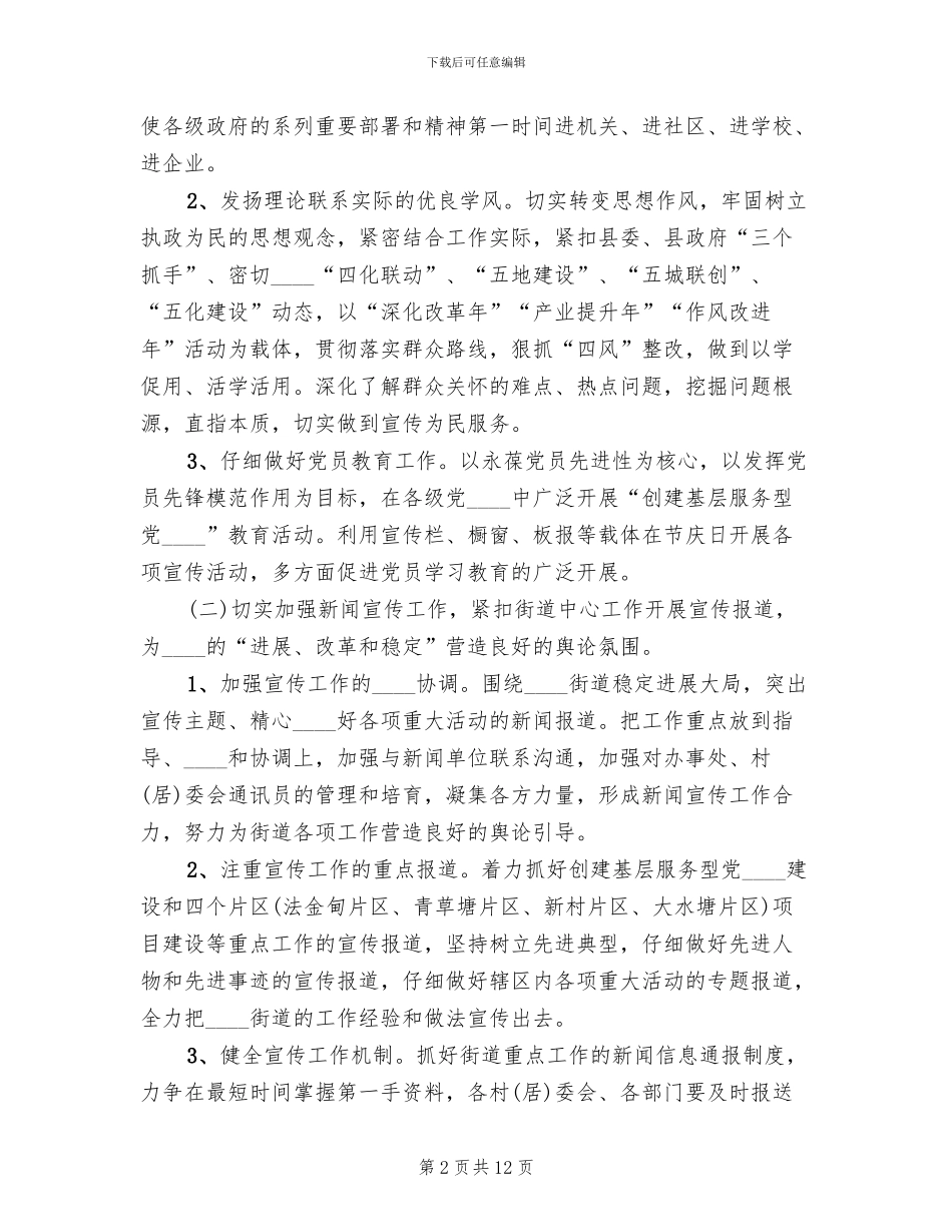 宣传思想工作方案范文(3篇)_第2页