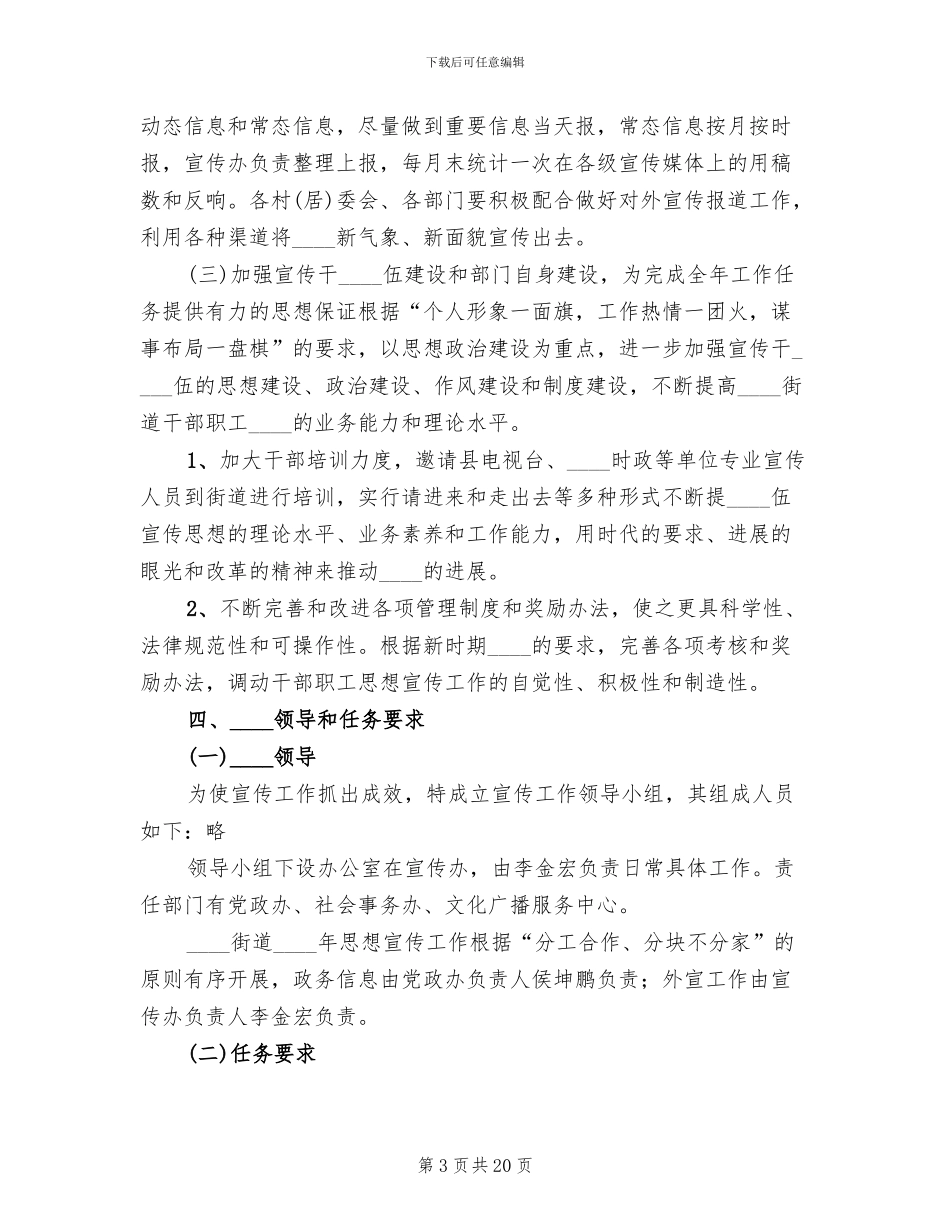 宣传思想工作方案范文_第3页