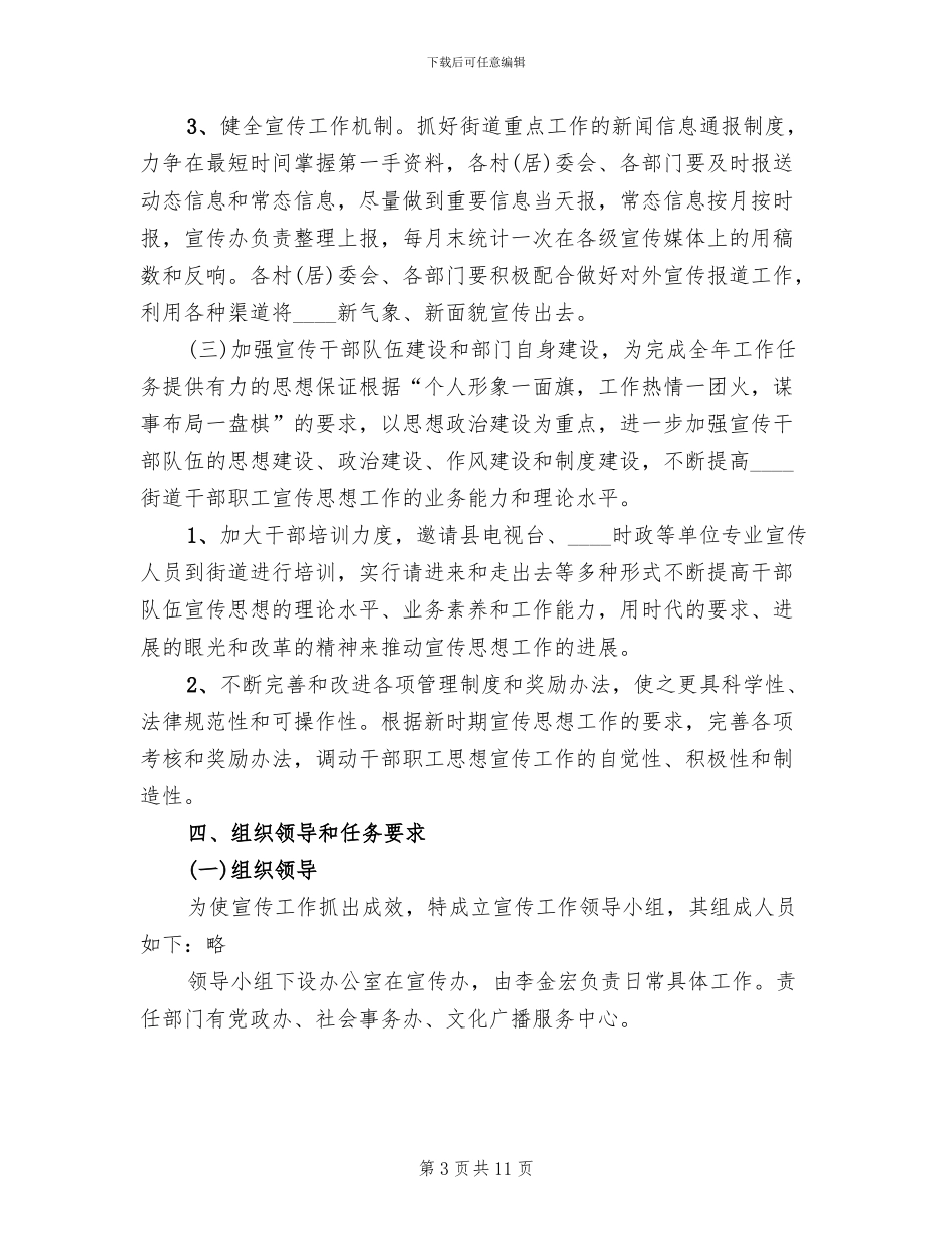 宣传思想工作方案范本(3篇)_第3页