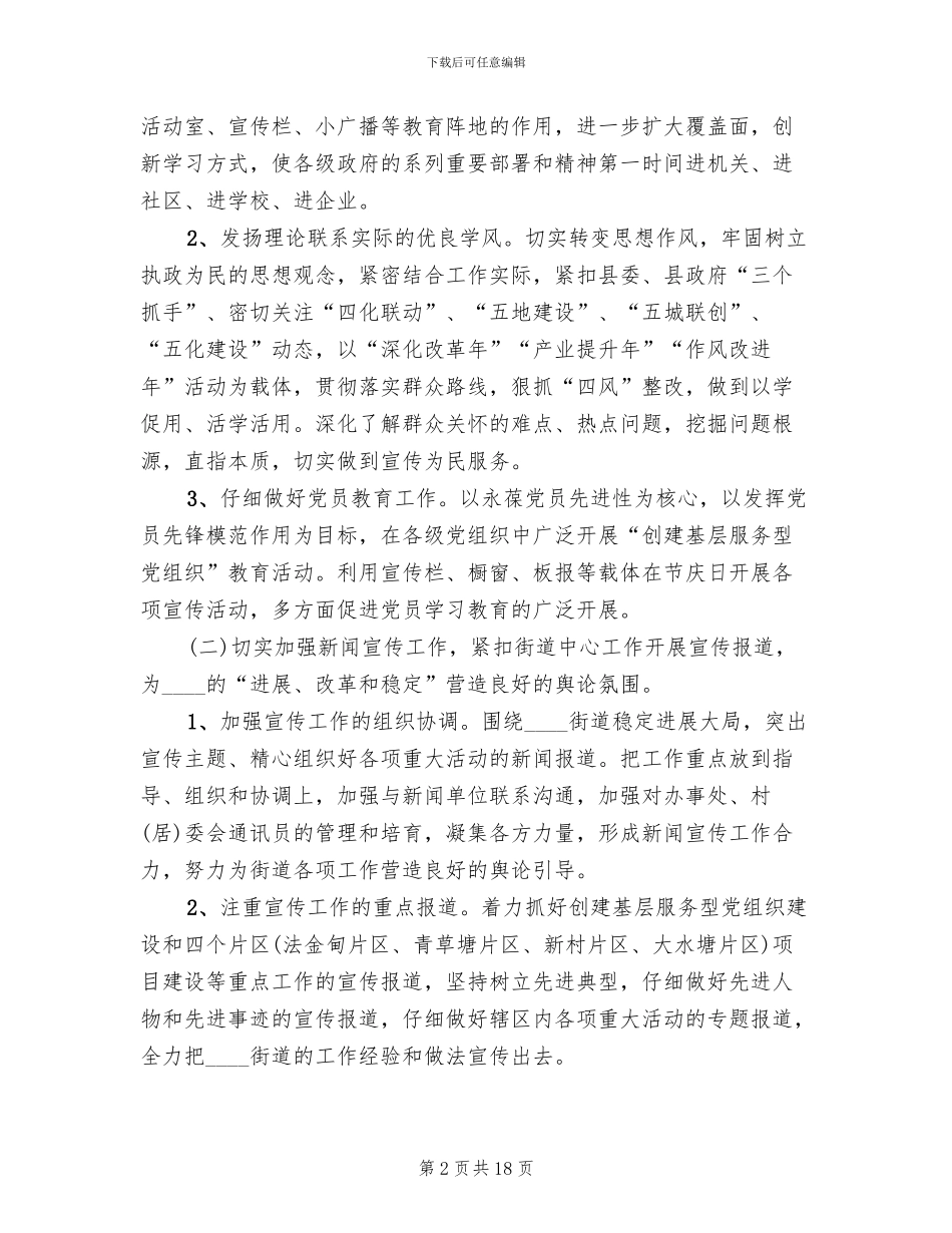 宣传思想工作方案范本_第2页