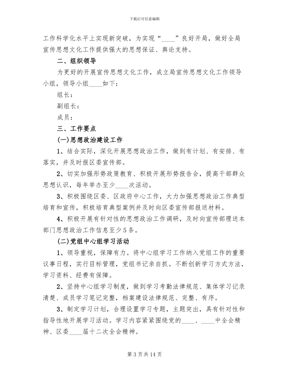 宣传思想文化工作方案(4篇)_第3页