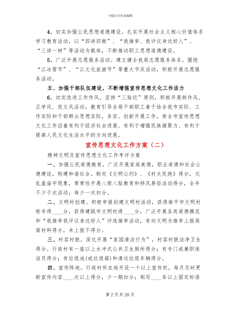 宣传思想文化工作方案(7篇)_第2页