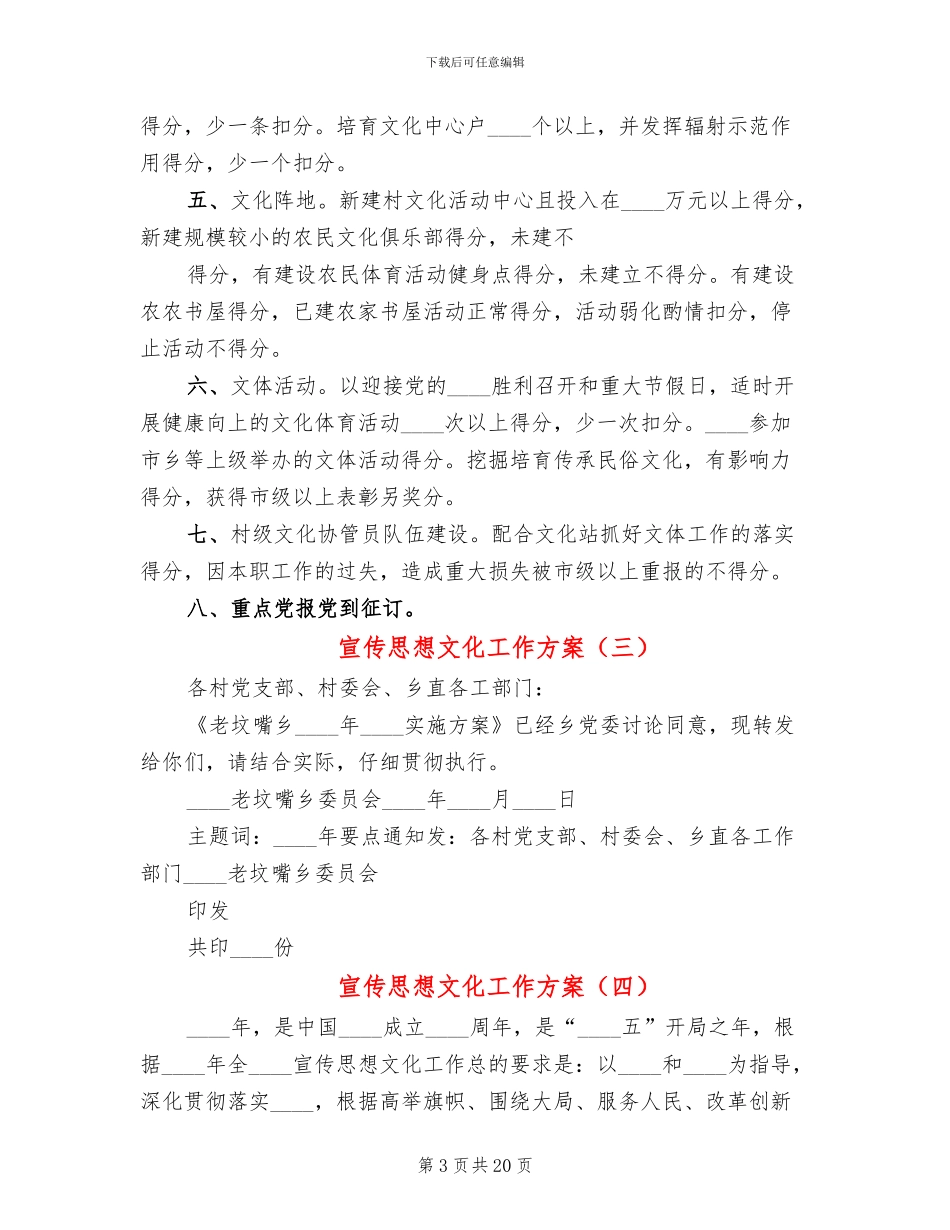 宣传思想文化工作方案(7篇)_第3页