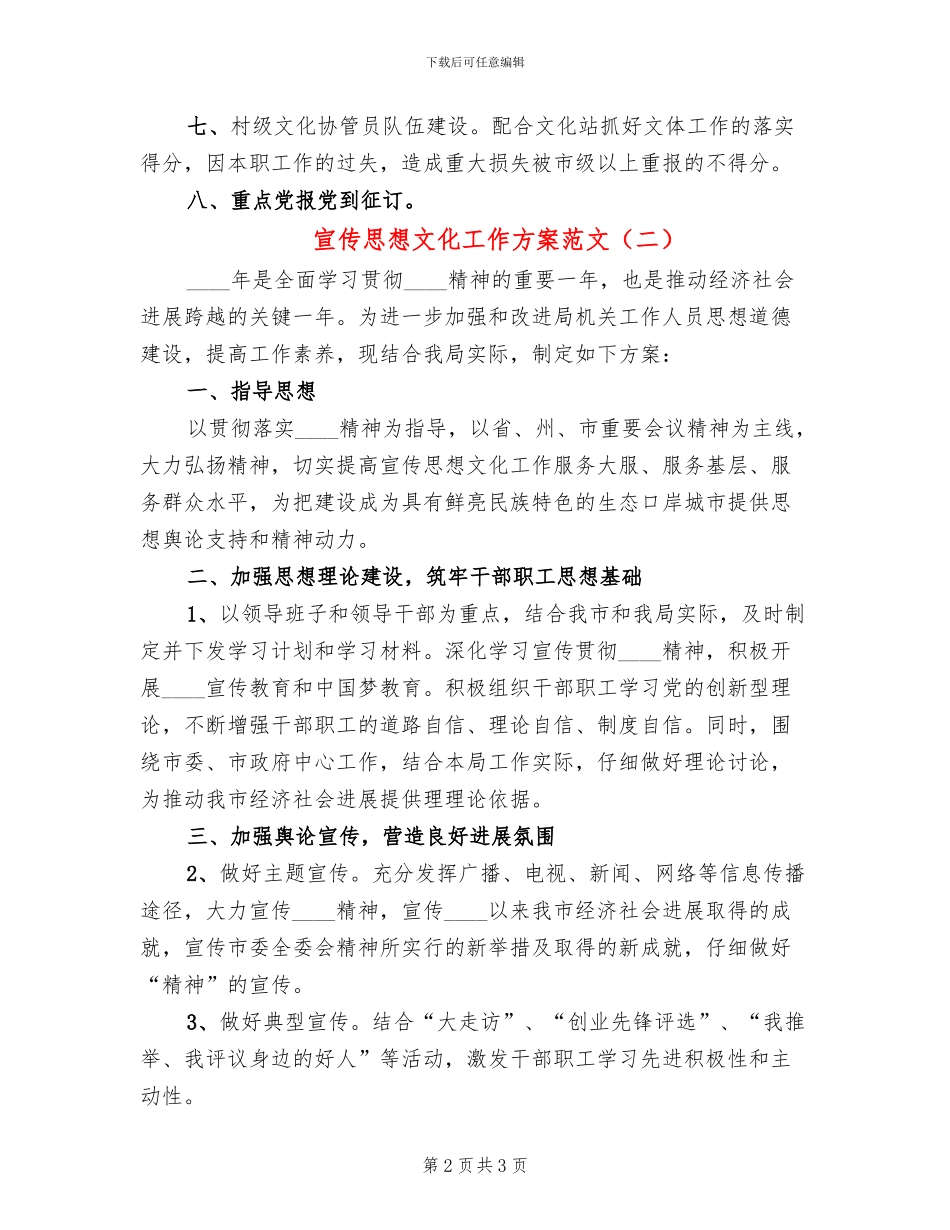 宣传思想文化工作方案范文(2篇)_第2页