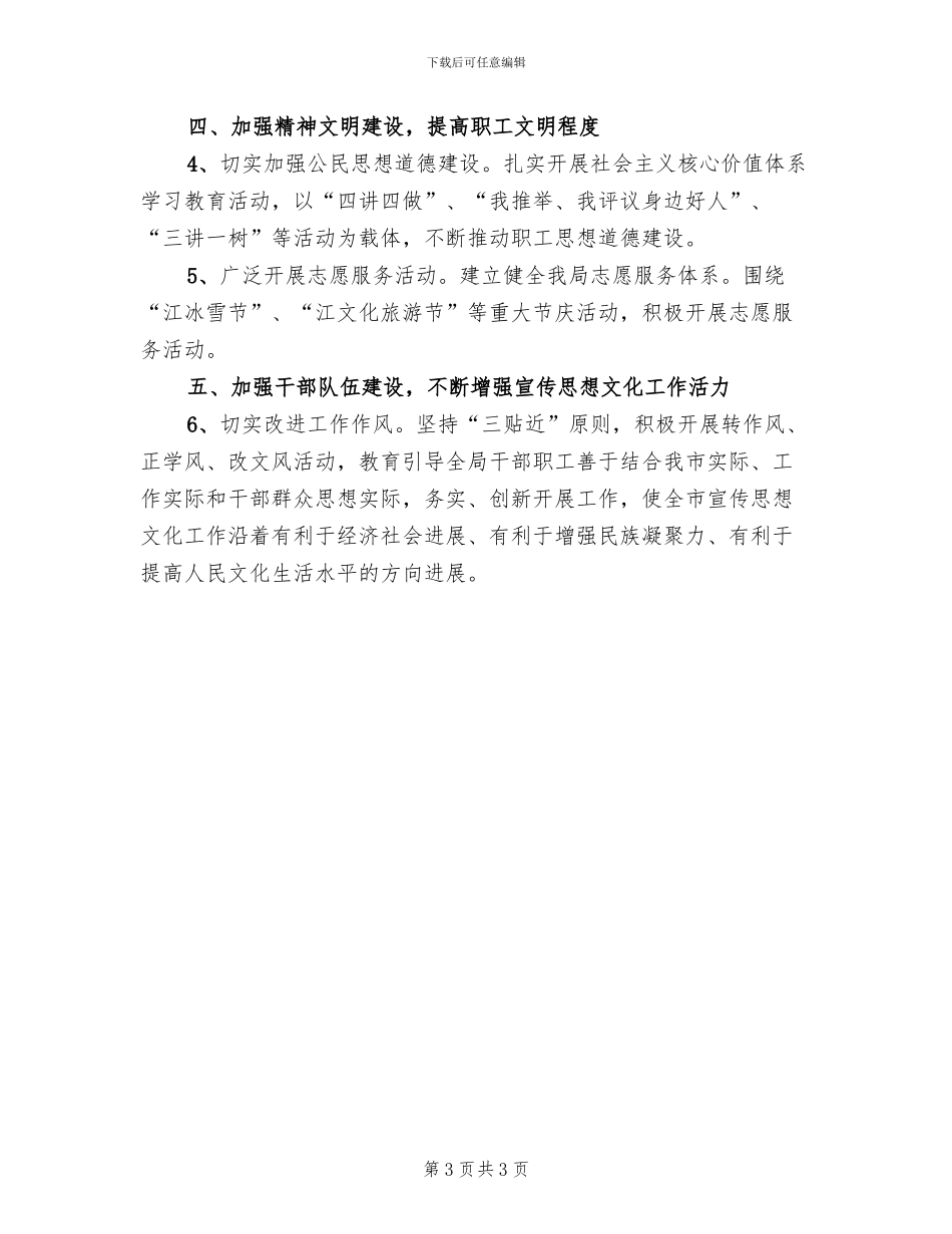 宣传思想文化工作方案范文(2篇)_第3页