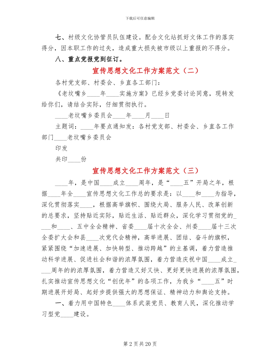 宣传思想文化工作方案范文_第2页