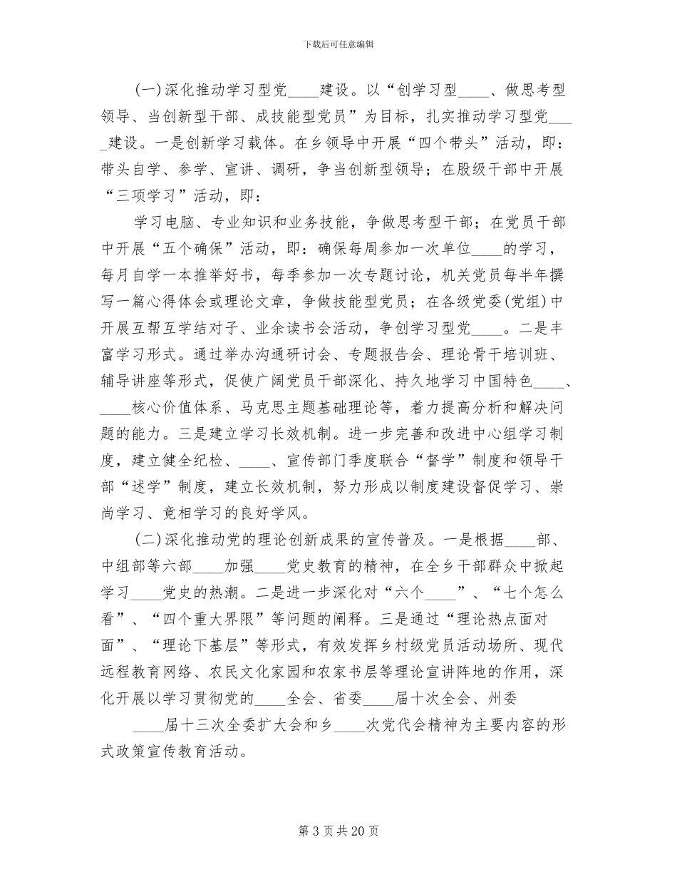 宣传思想文化工作方案范文_第3页