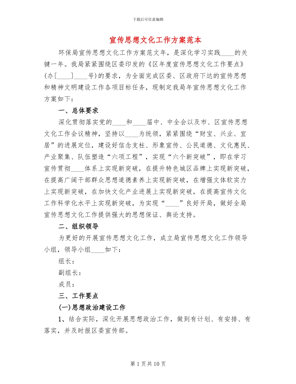 宣传思想文化工作方案范本(4篇)_第1页