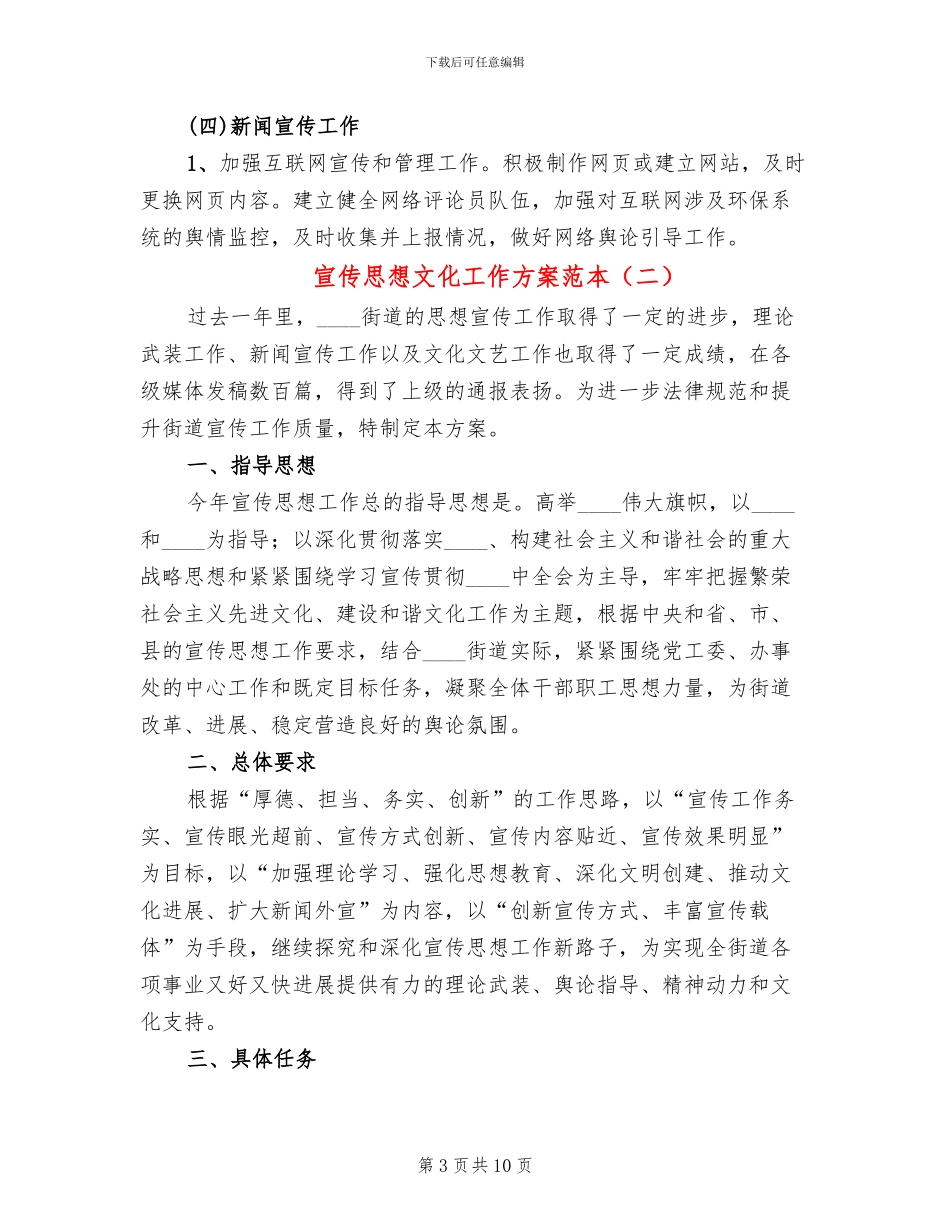 宣传思想文化工作方案范本(4篇)_第3页