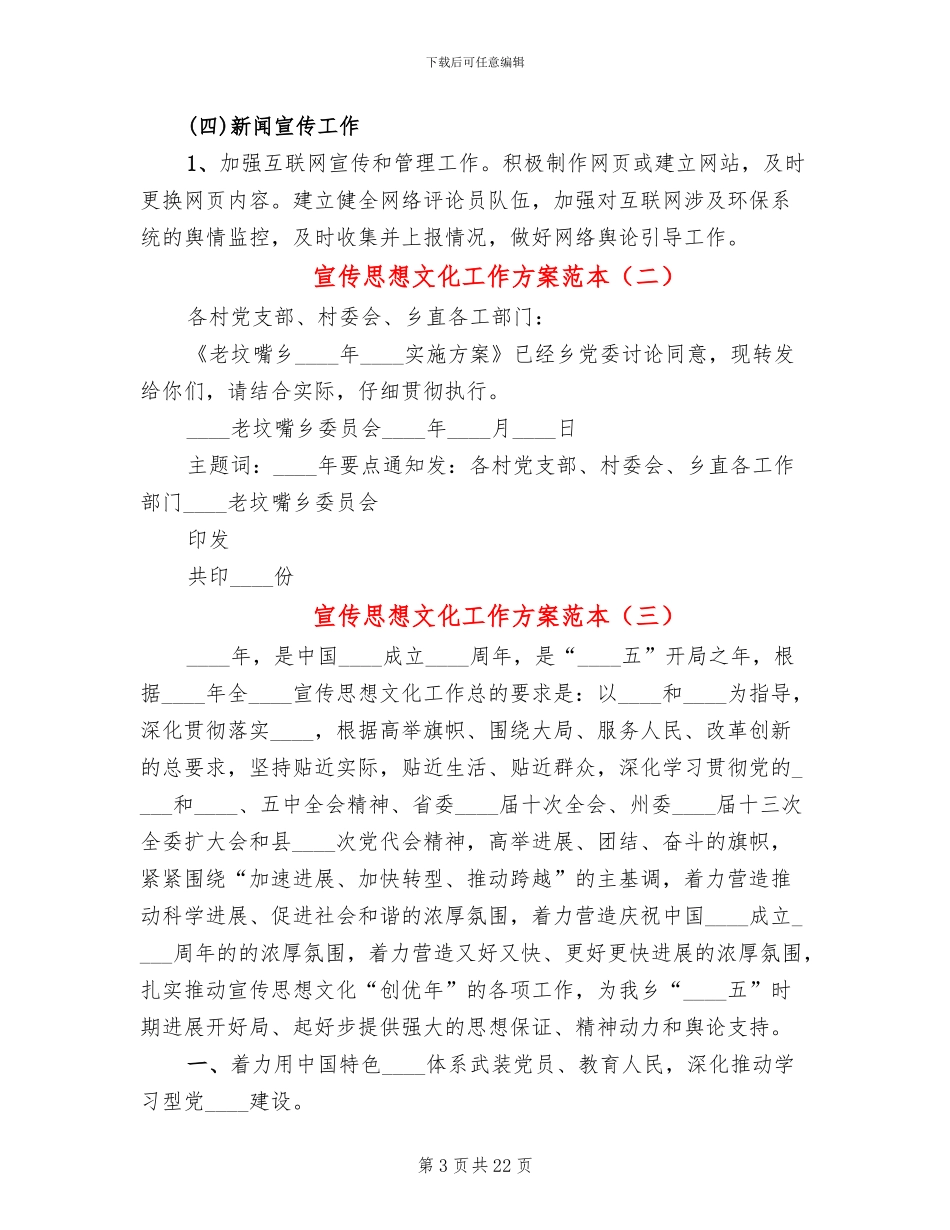 宣传思想文化工作方案范本_第3页