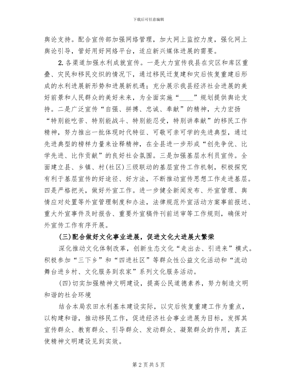 宣传思想文化活动方案_第2页