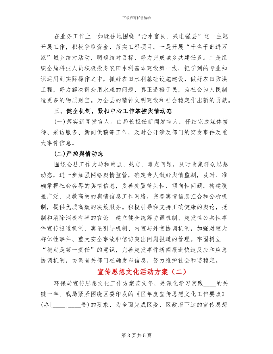 宣传思想文化活动方案_第3页