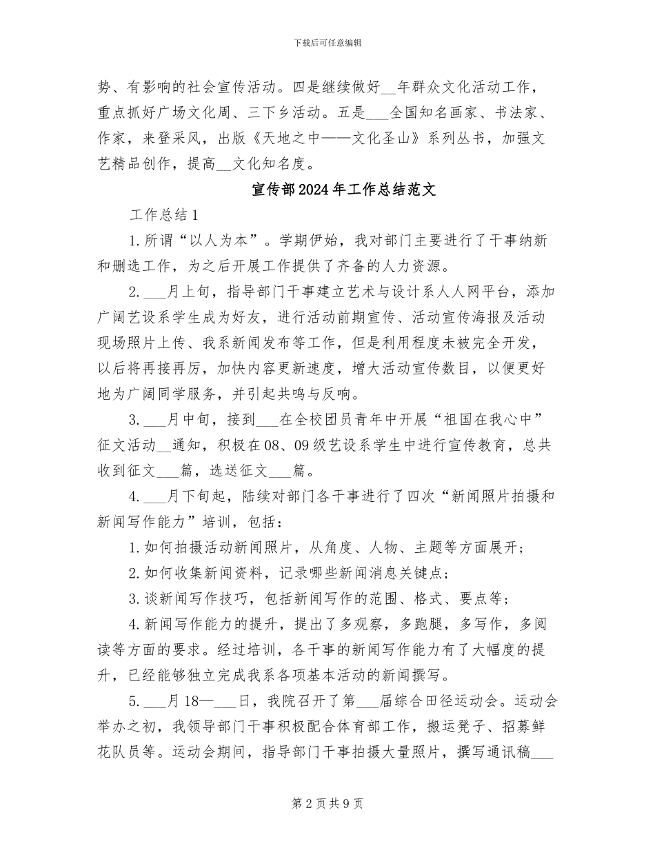 宣传部2024年工作总结和计划_第2页