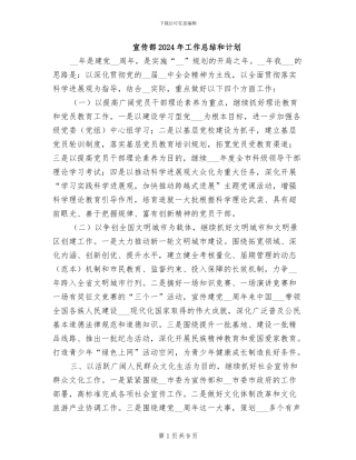 宣传部2024年工作总结和计划