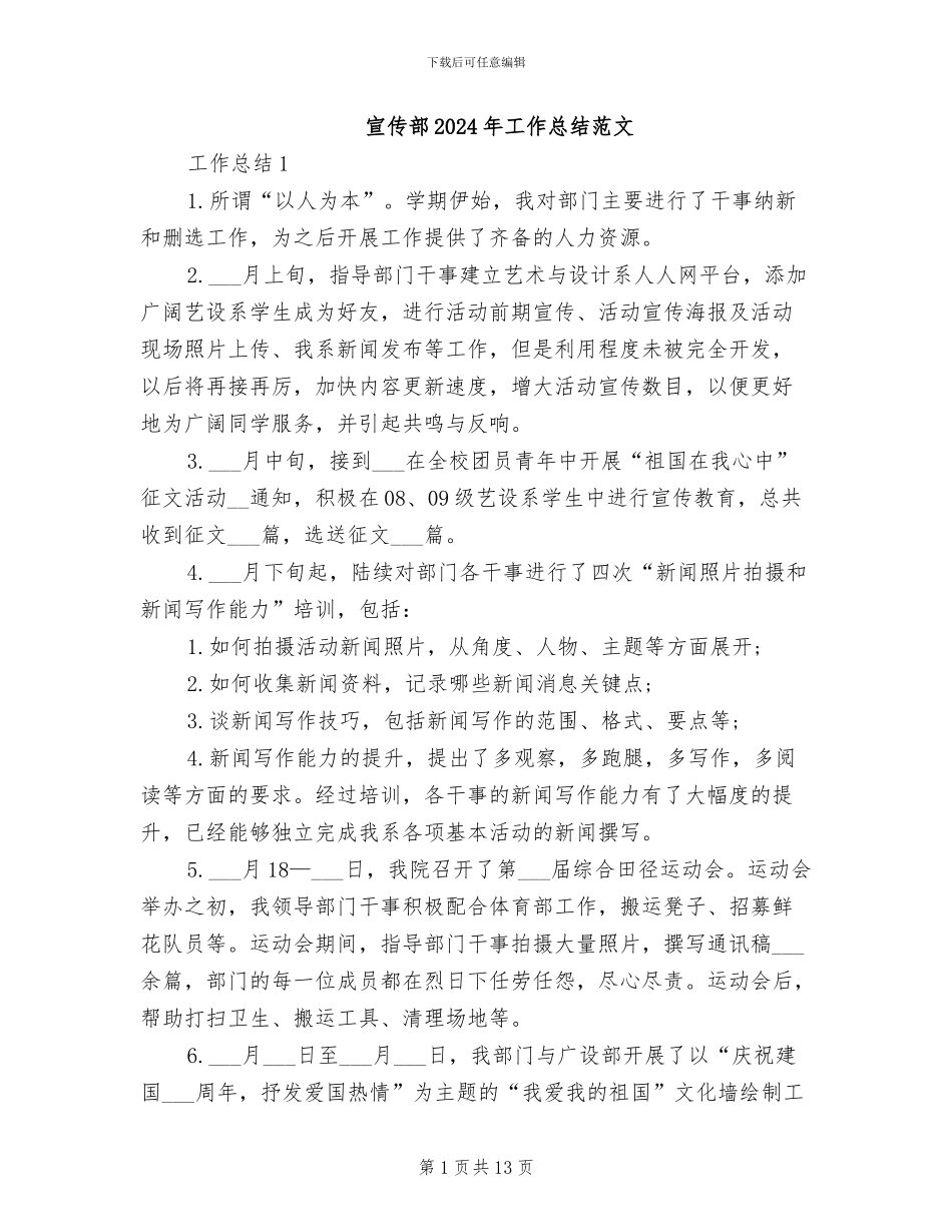 宣传部2024年工作总结范文_第1页