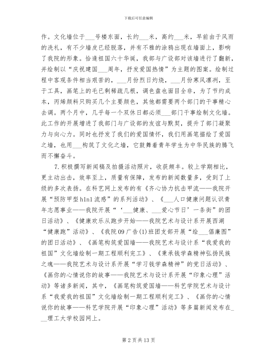 宣传部2024年工作总结范文_第2页