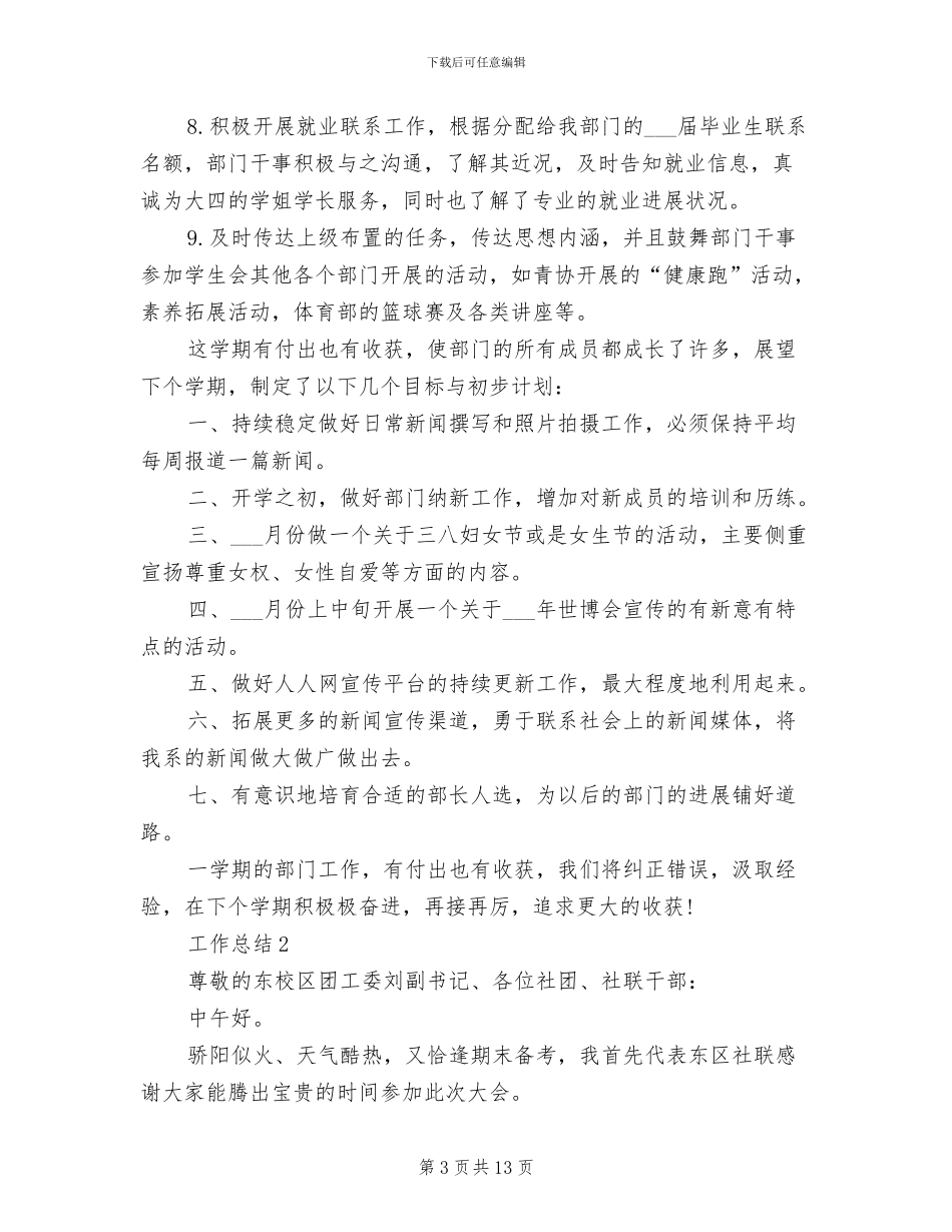 宣传部2024年工作总结范文_第3页