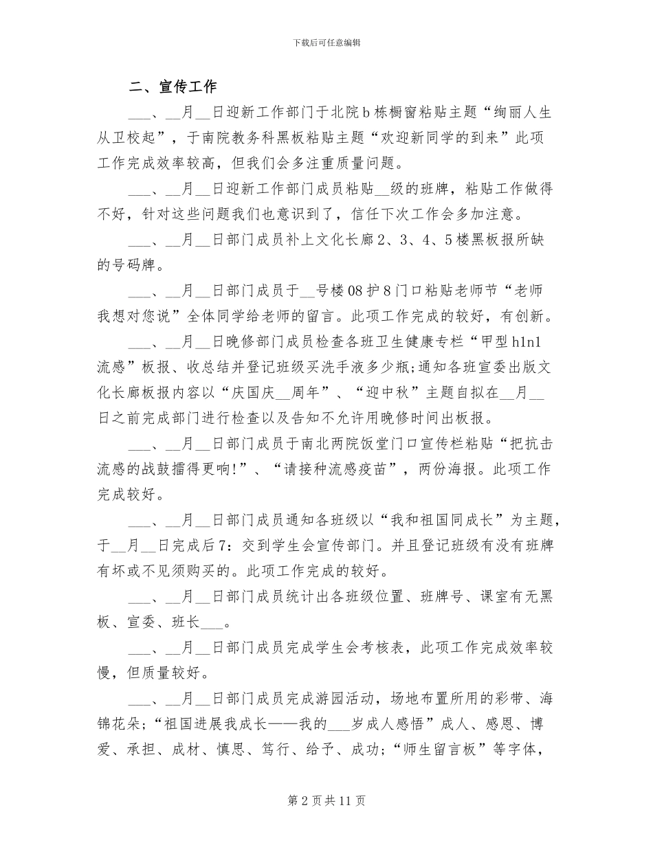 宣传部2024年月度工作总结_第2页