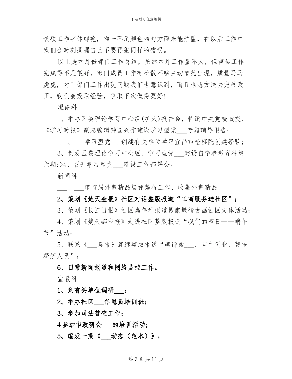 宣传部2024年月度工作总结_第3页