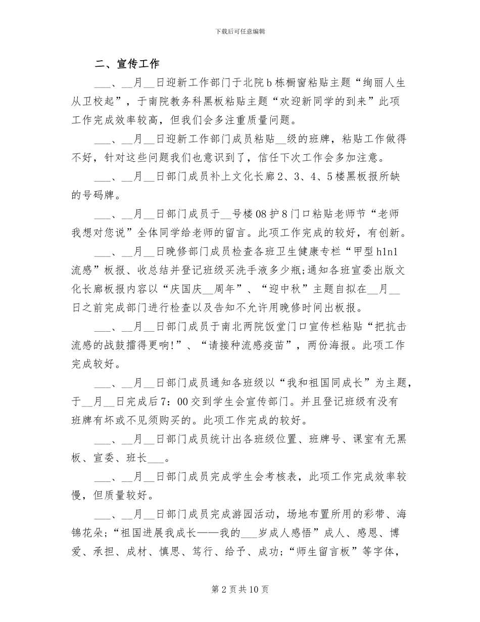 宣传部2024月度工作总结_第2页