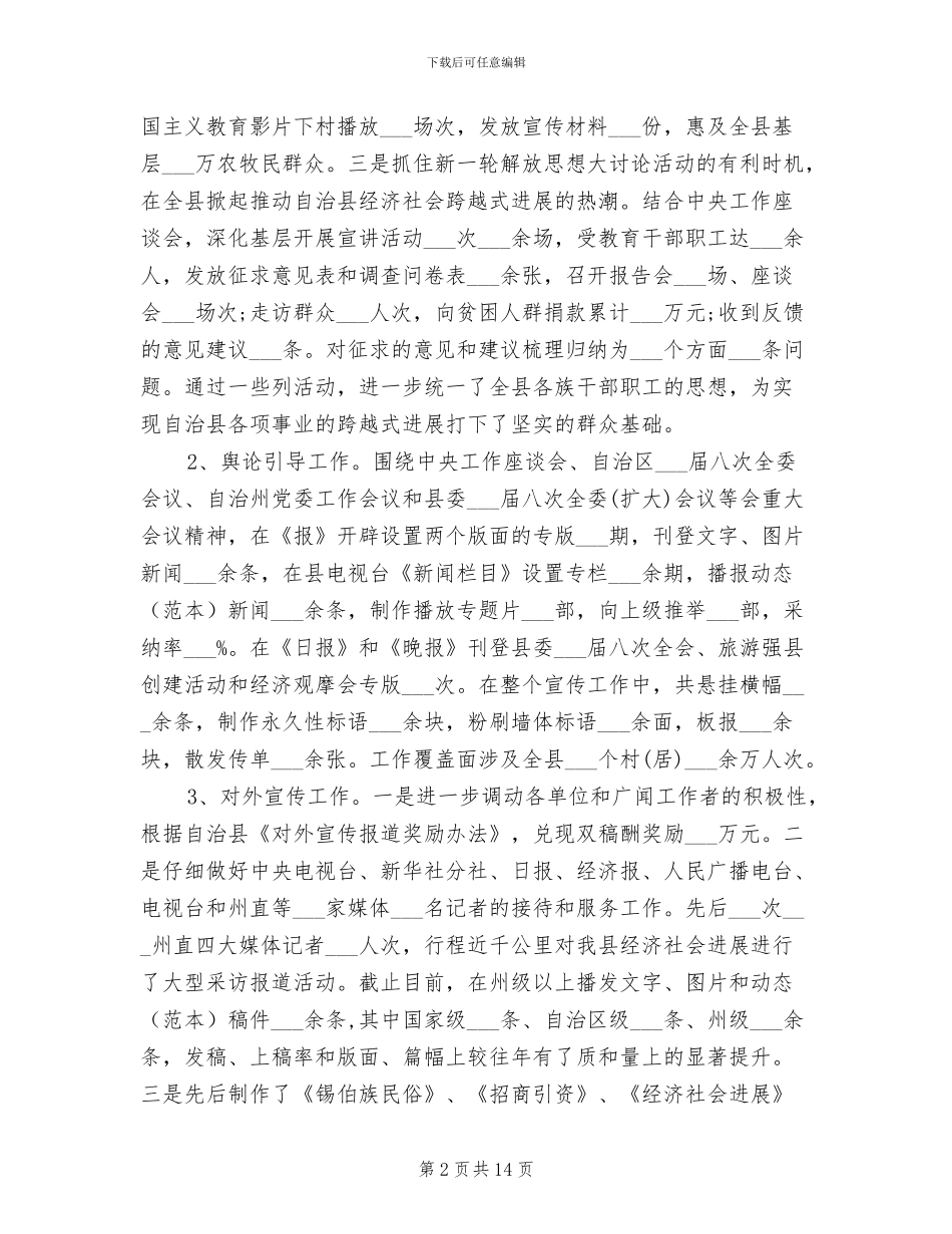 宣传部主任2024年终工作总结范文_第2页