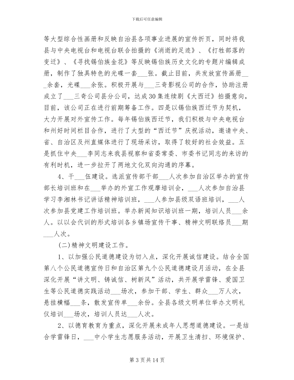 宣传部主任2024年终工作总结范文_第3页