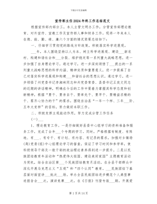 宣传部主任2024年终工作总结范文