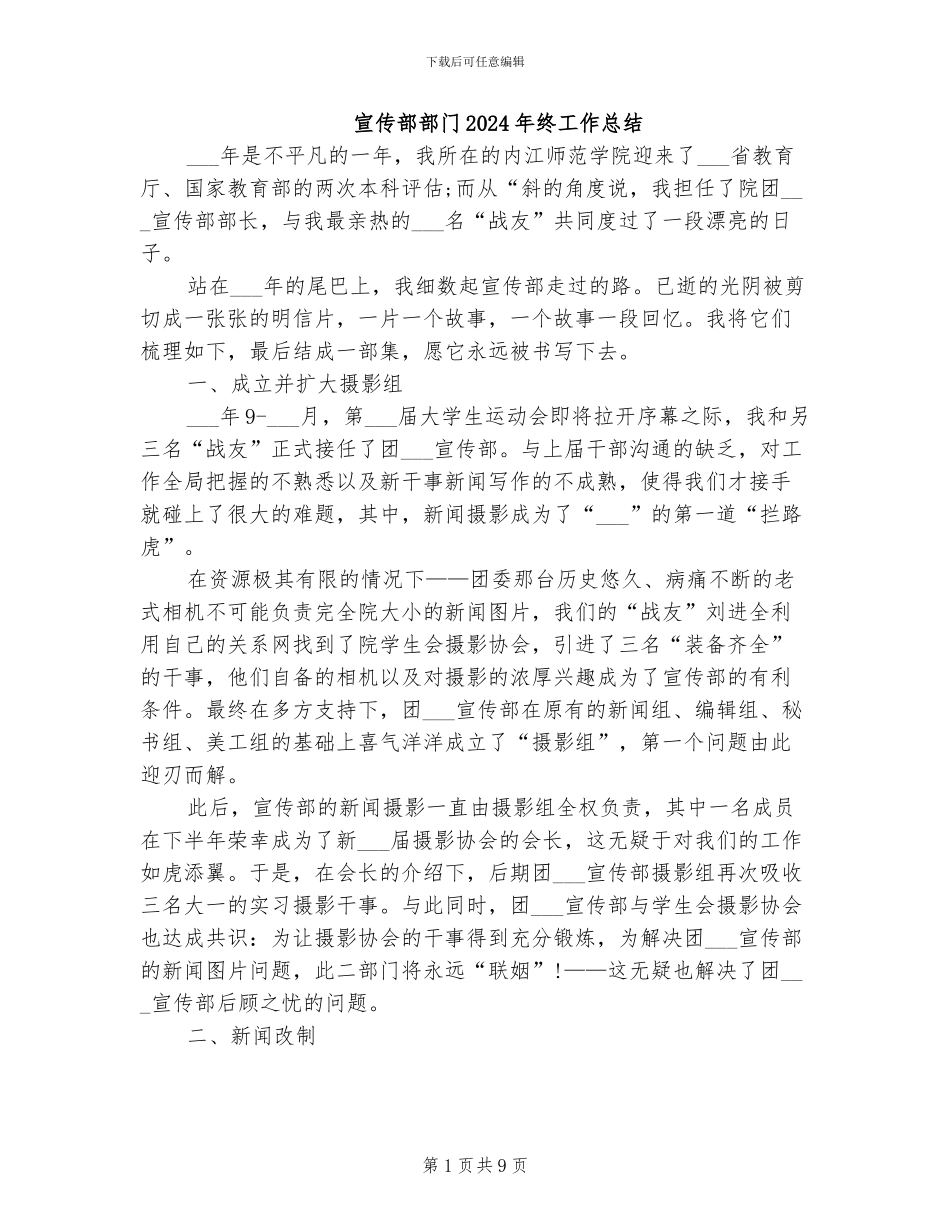 宣传部部门2024年终工作总结_第1页