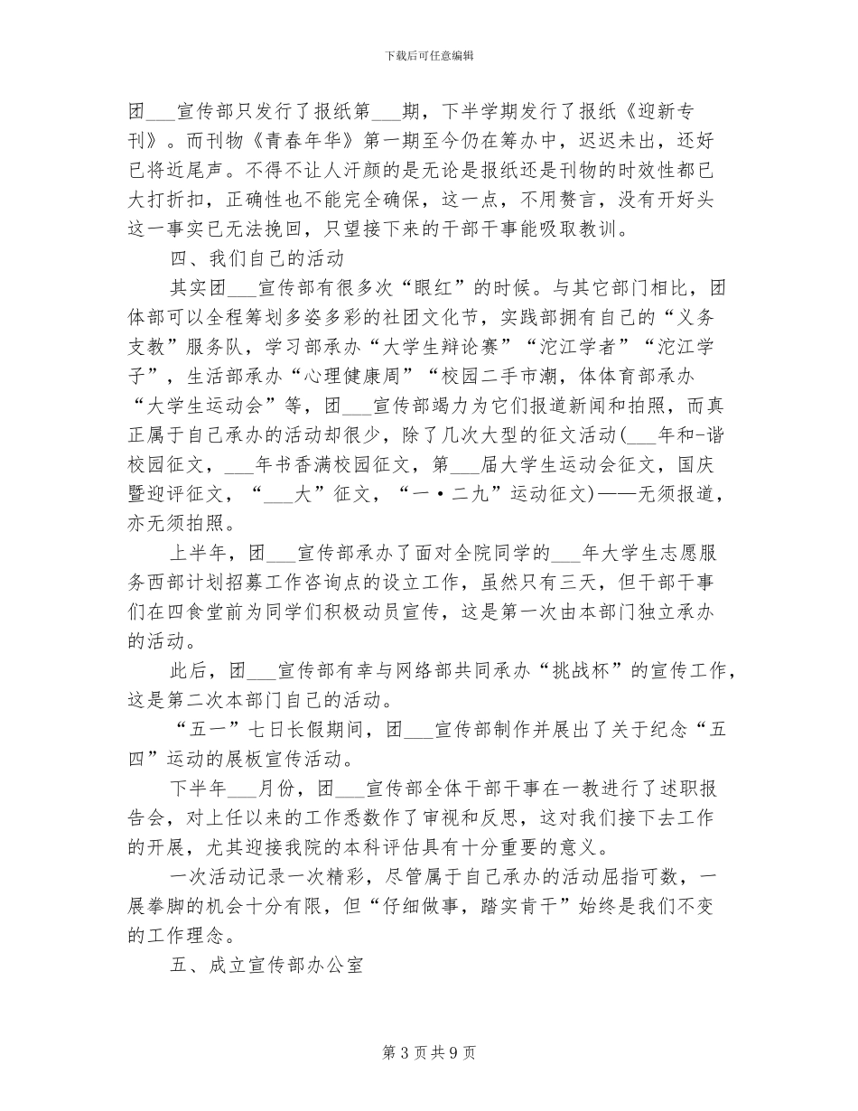 宣传部部门2024年终工作总结_第3页