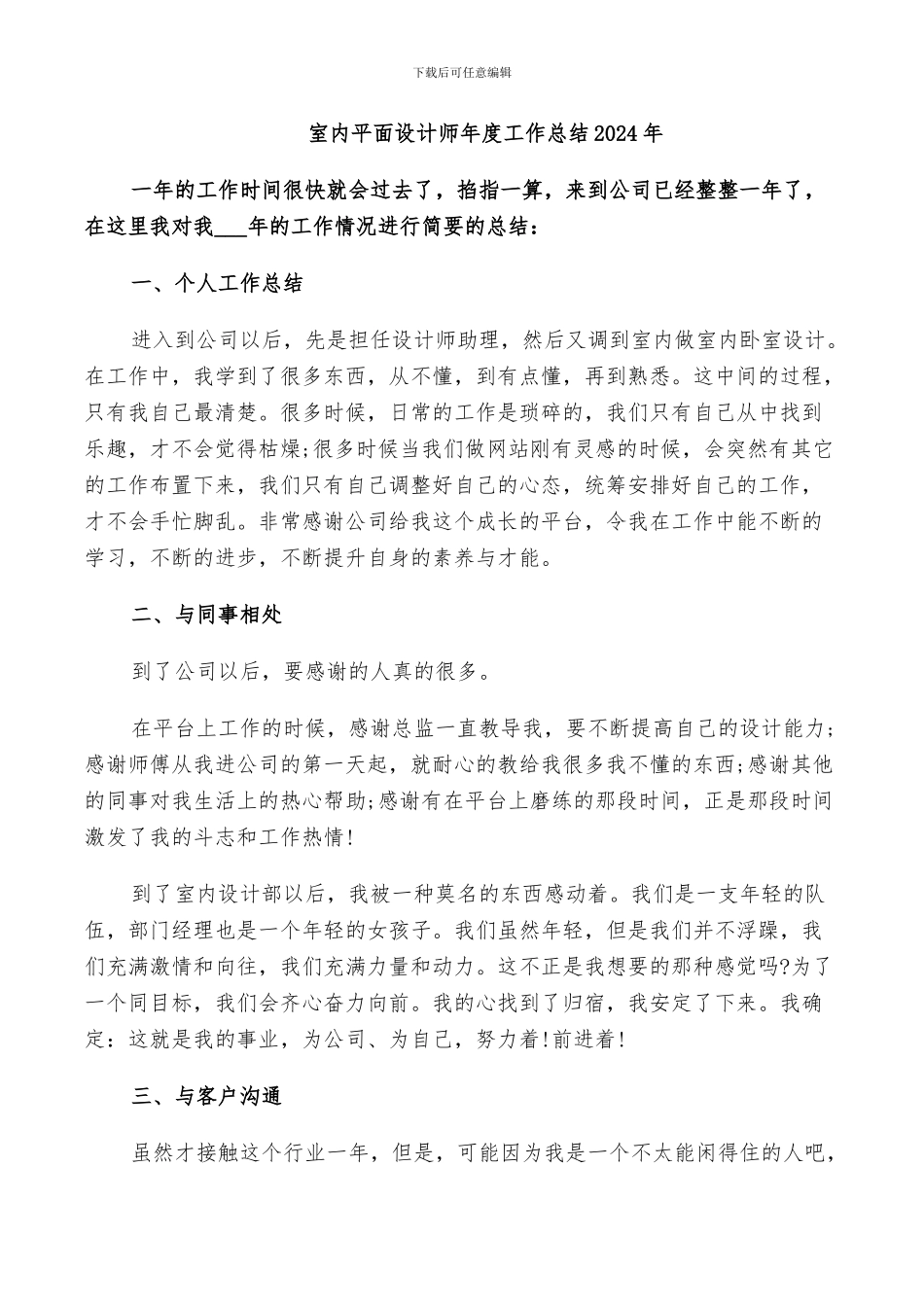 室内平面设计师年度工作总结2024年_第1页