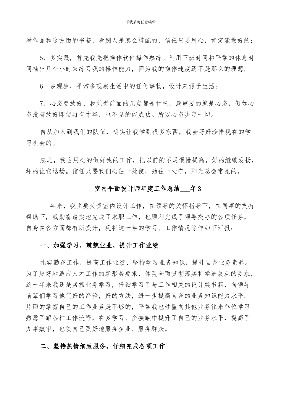 室内平面设计师年度工作总结2024年_第3页