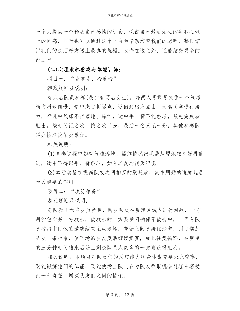 室内拓展活动策划方案_第3页