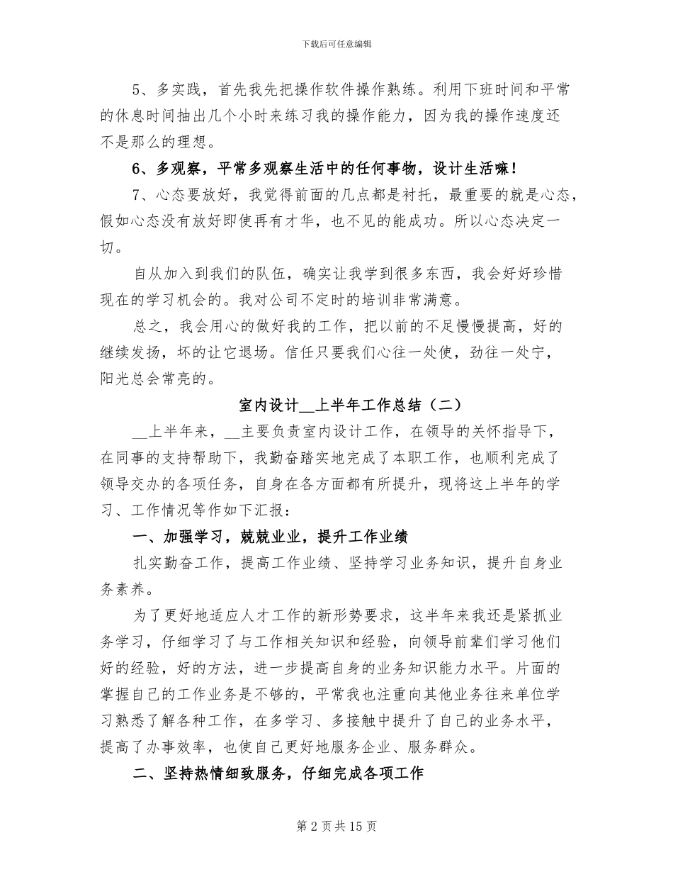 室内设计2024年上半年工作总结_第2页