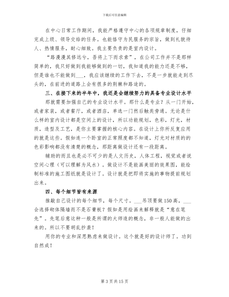 室内设计2024年上半年工作总结_第3页