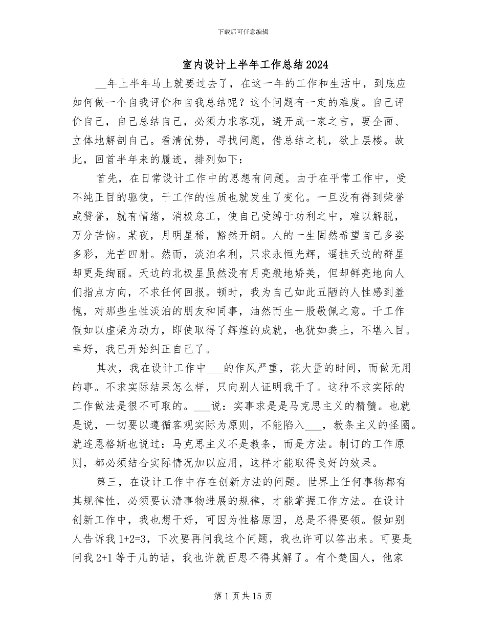 室内设计上半年工作总结2024_第1页
