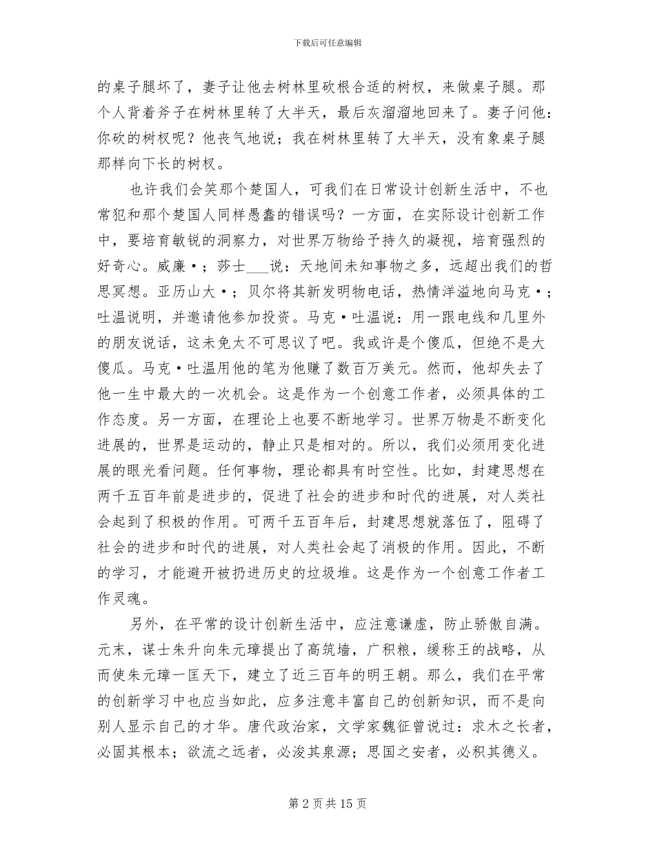 室内设计上半年工作总结2024_第2页