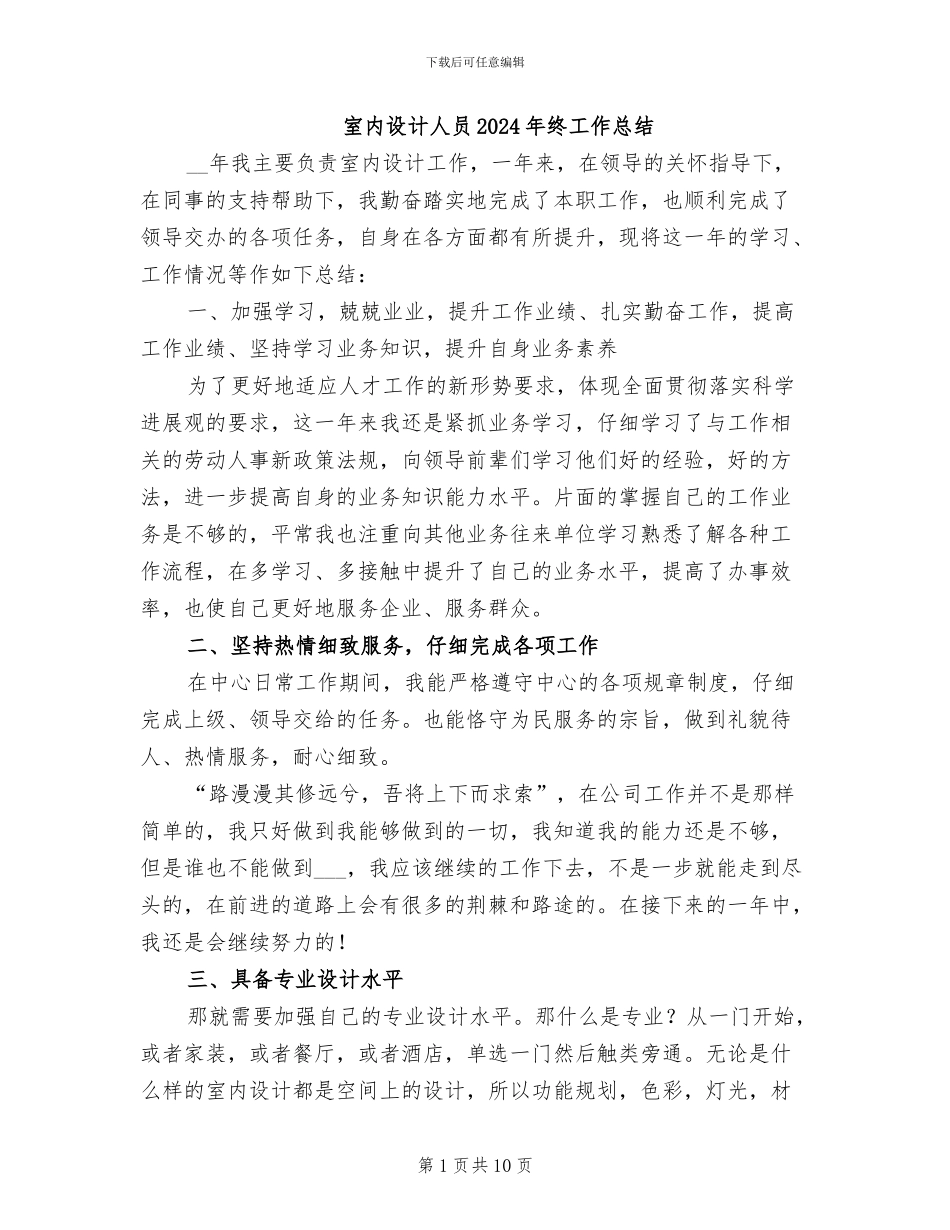 室内设计人员2024年终工作总结_第1页