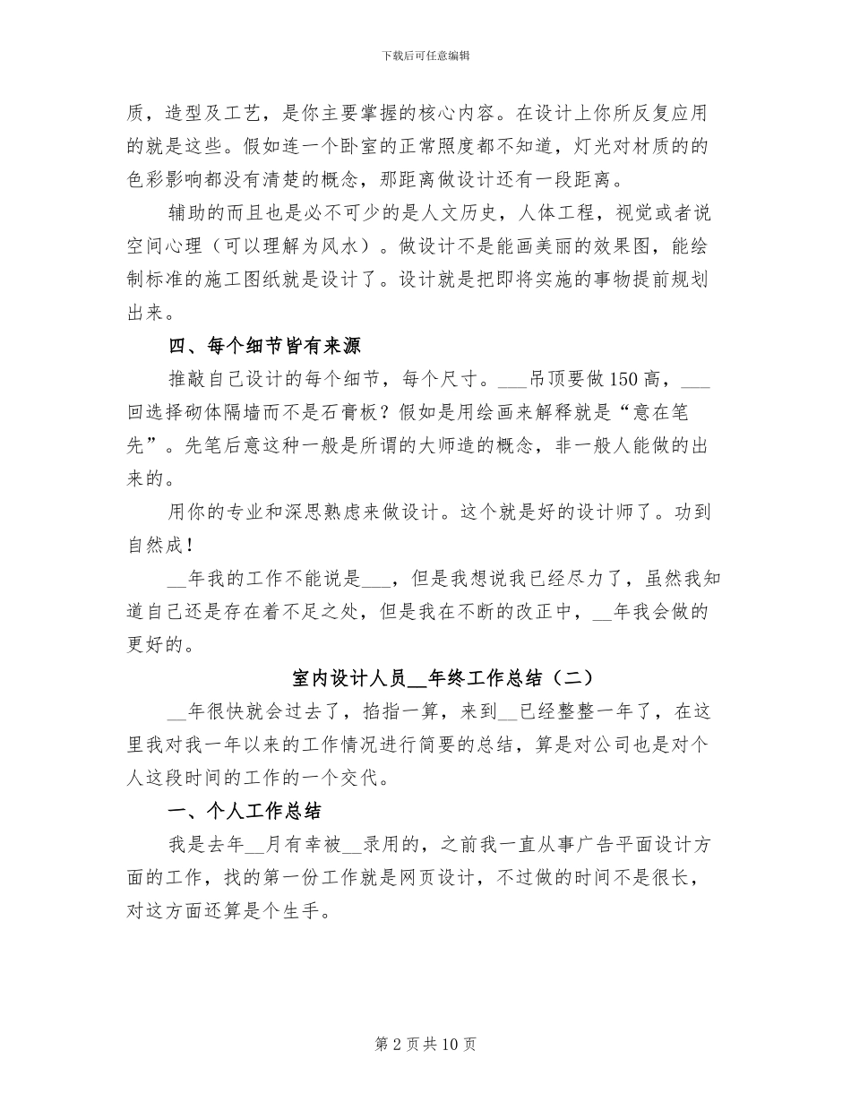 室内设计人员2024年终工作总结_第2页