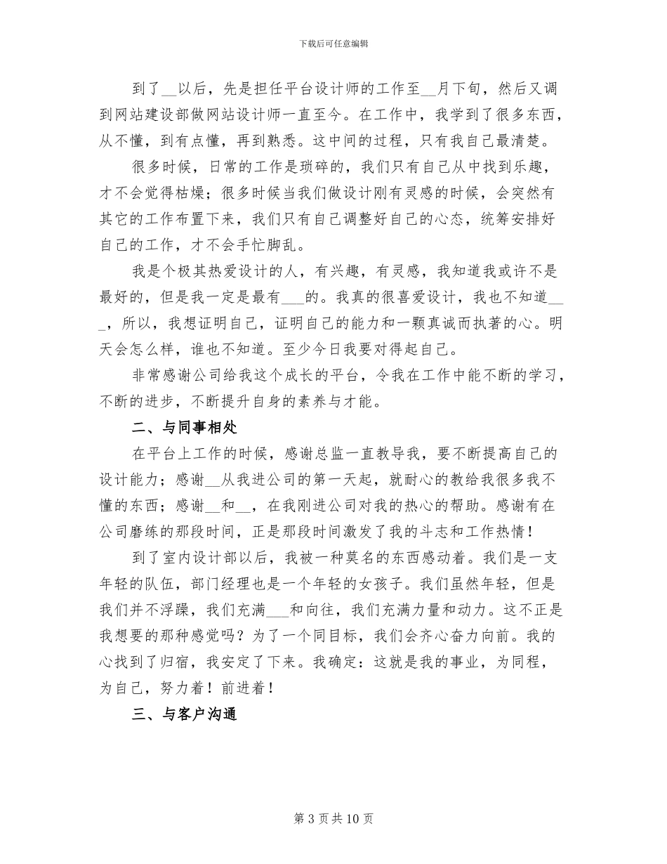 室内设计人员2024年终工作总结_第3页