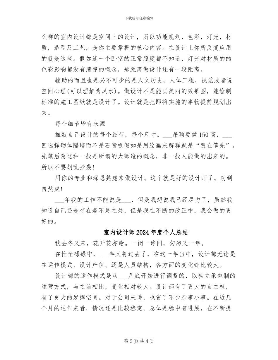 室内设计师2024年个人总结范文_第2页