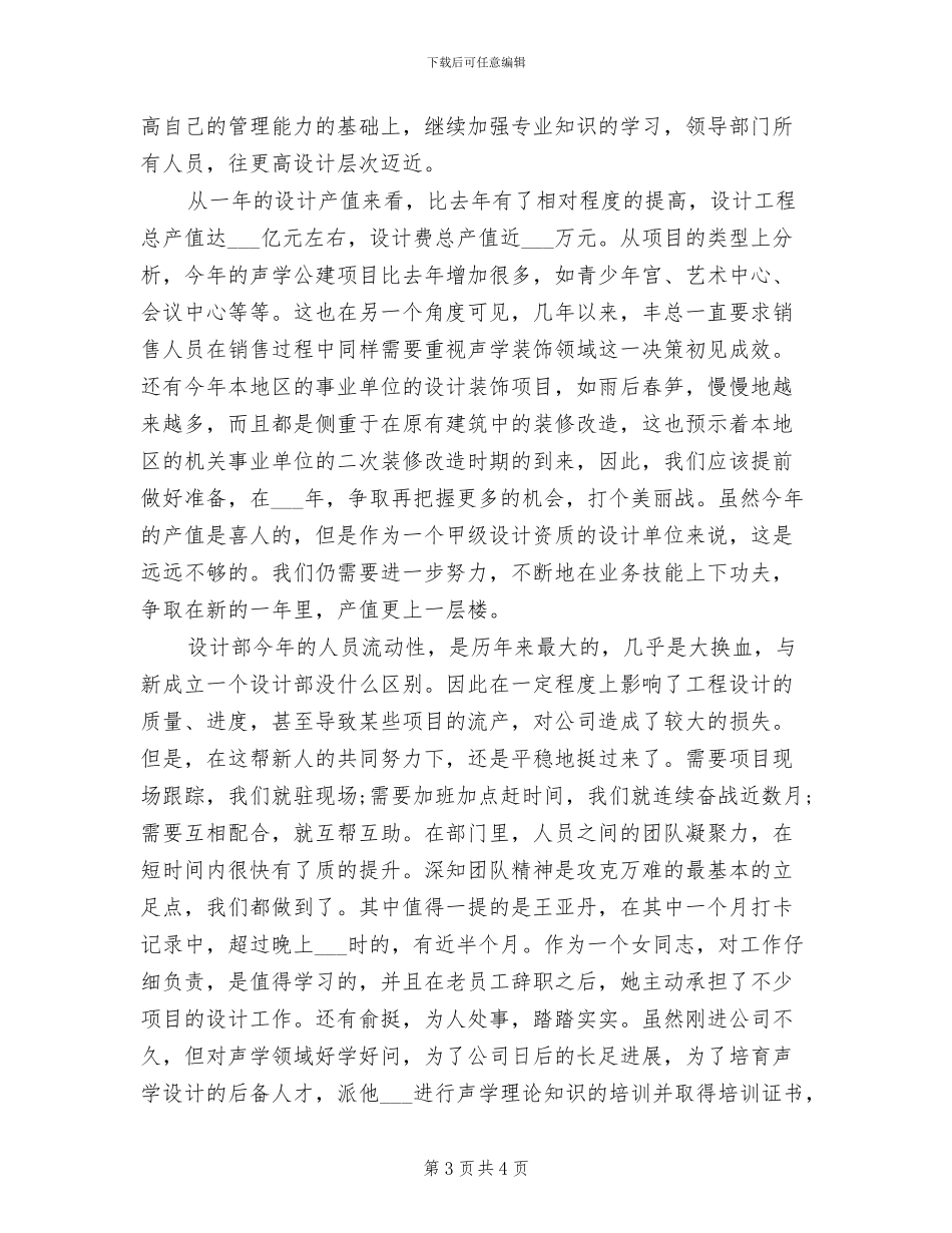 室内设计师2024年个人总结范文_第3页