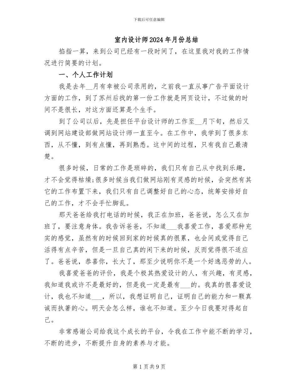 室内设计师2024年月份总结_第1页