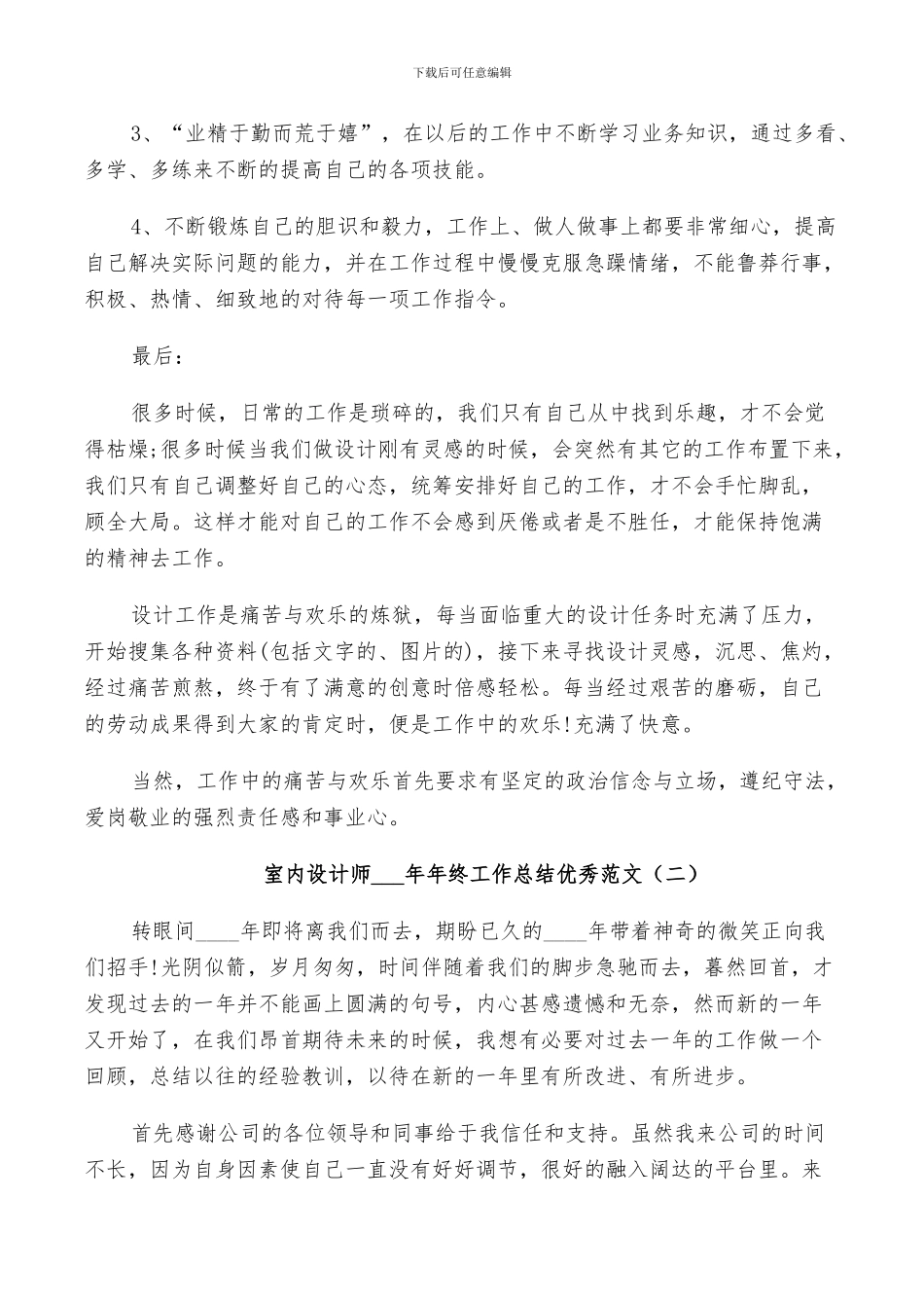 室内设计师2024年终工作总结范文_第2页