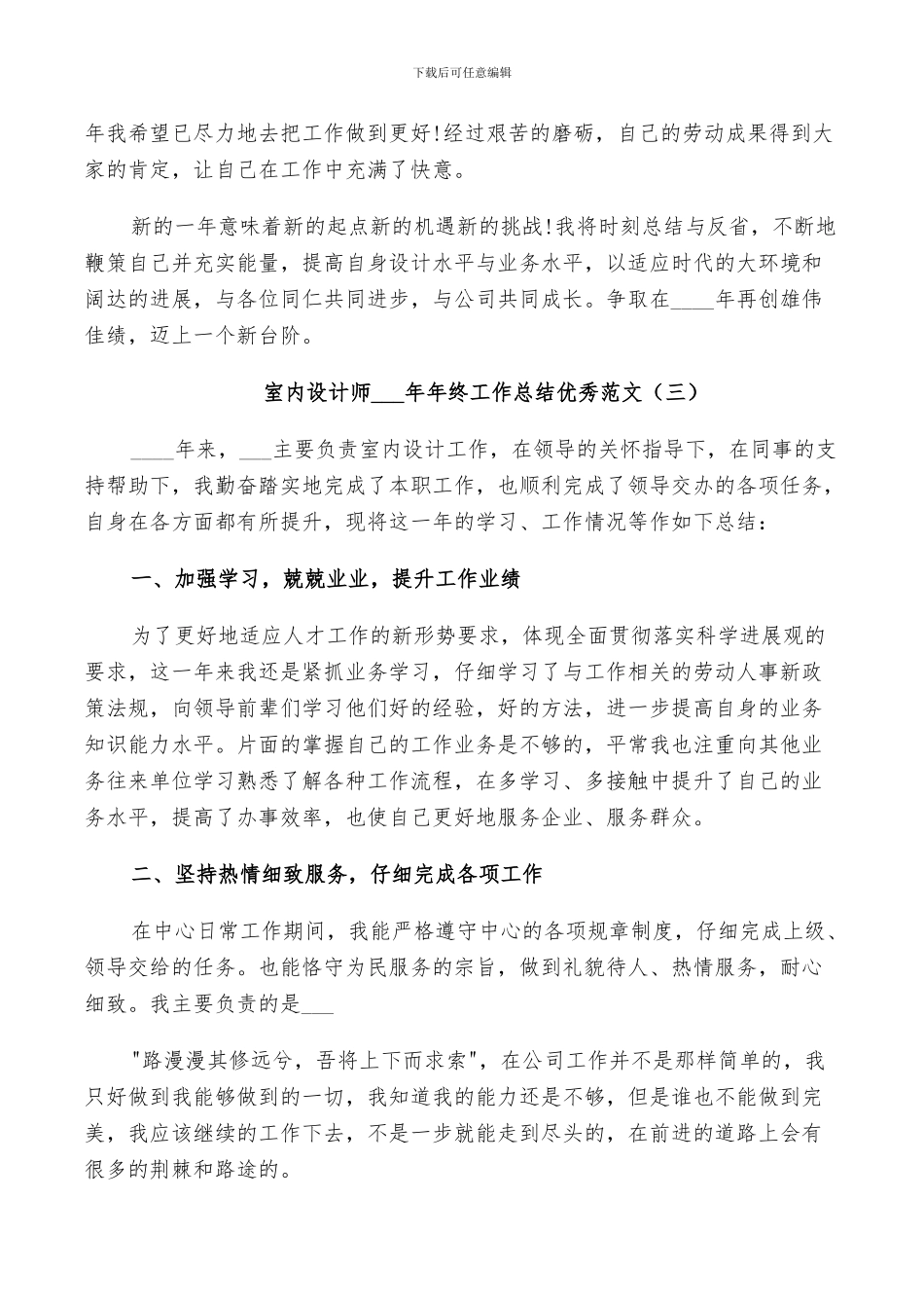 室内设计师2024年终工作总结范文_第3页