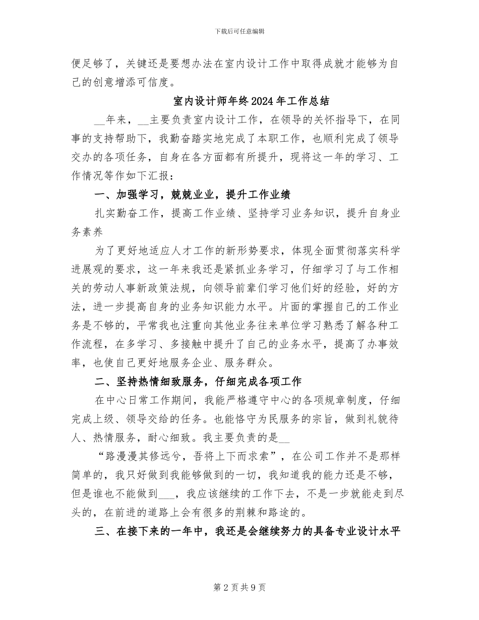 室内设计师个人年终工作总结2024年_第2页
