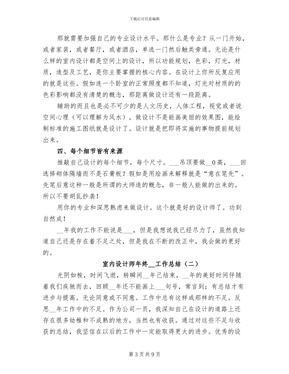 室内设计师个人年终工作总结2024年_第3页