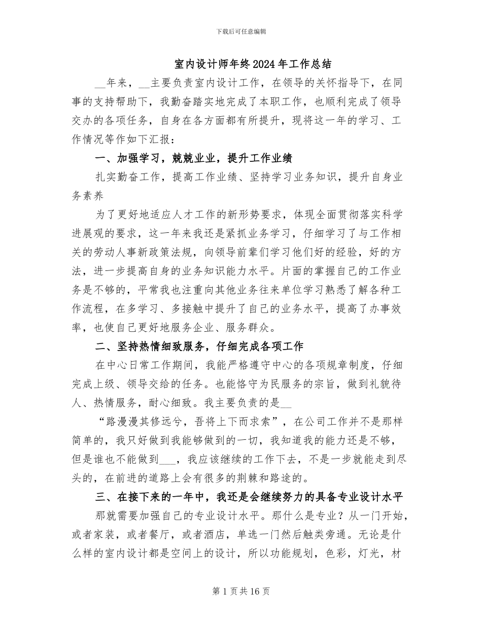 室内设计师年终2024年工作总结_第1页